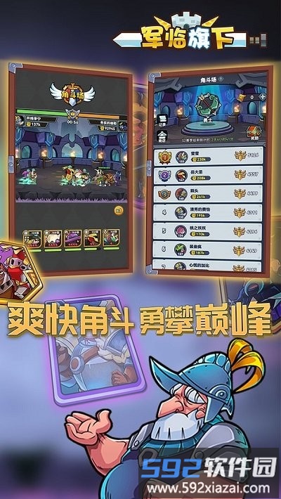 军临旗下最新版截图3