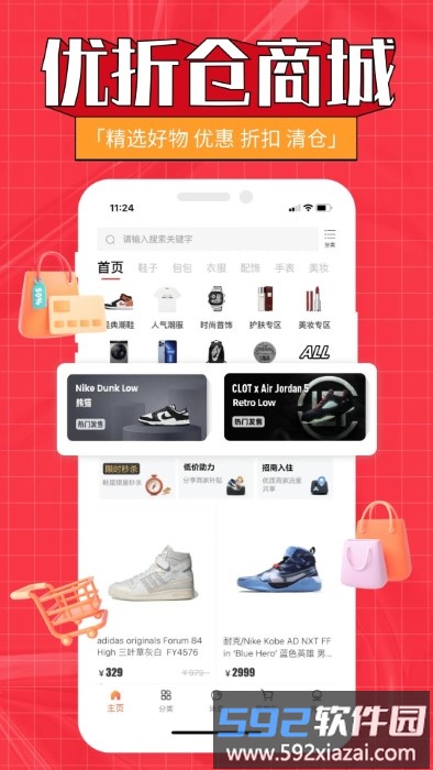 优折仓官方版截图3