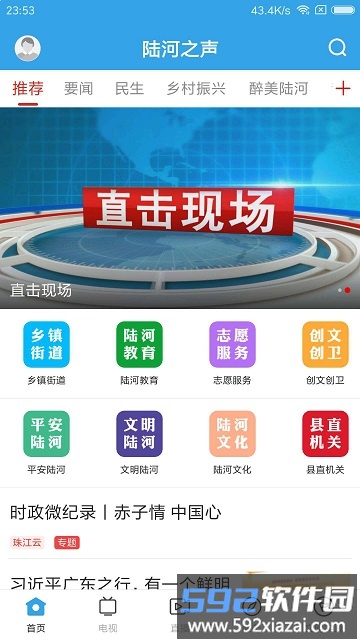 陆河之声app截图1
