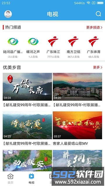 陆河之声app截图2