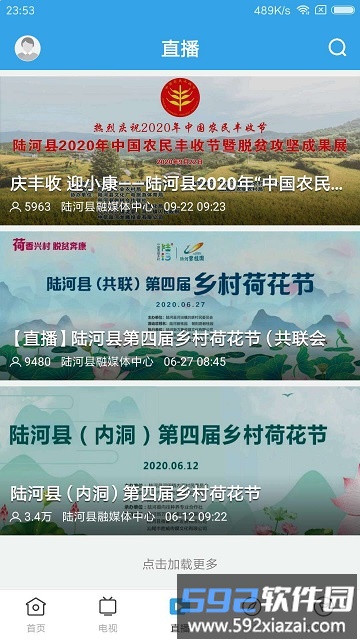 陆河之声app截图3
