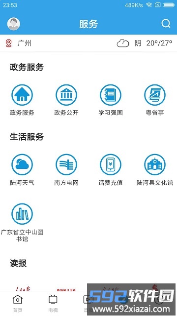 陆河之声app截图4