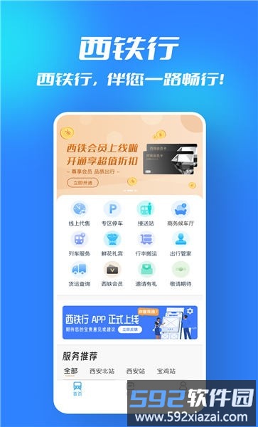 西铁行官方版截图1