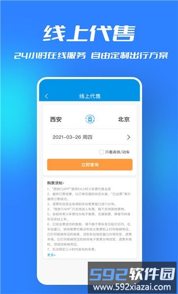 西铁行官方版截图2