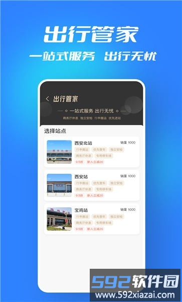 西铁行官方版截图3