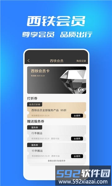 西铁行官方版截图4