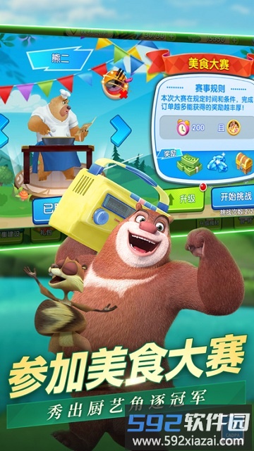 熊出没美食餐厅应用宝版截图1