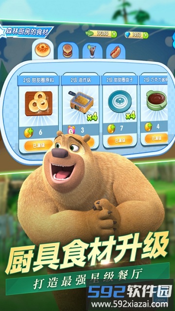 熊出没美食餐厅应用宝版截图2