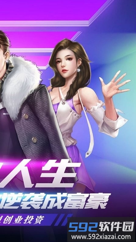 极品亿万富豪免费版截图1