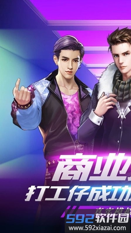 极品亿万富豪免费版截图3