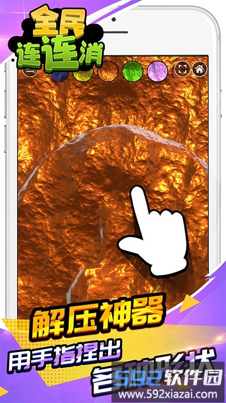 全民连连消游戏截图1