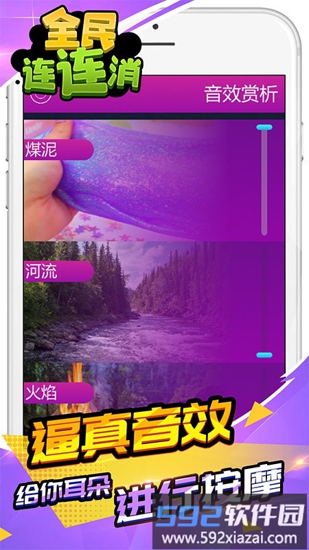 全民连连消游戏截图3