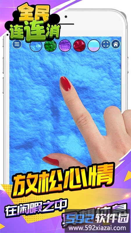 全民连连消游戏截图4