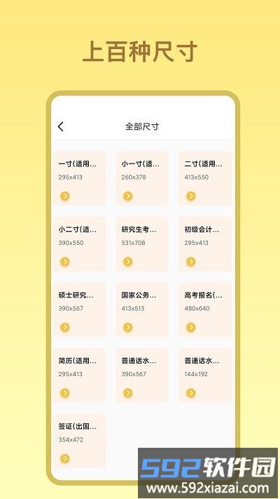 证件照免费拍摄手机版截图2