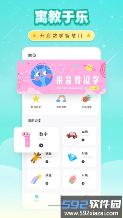 数字学习app截图1