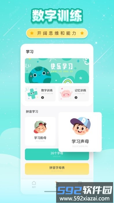 数字学习app截图2