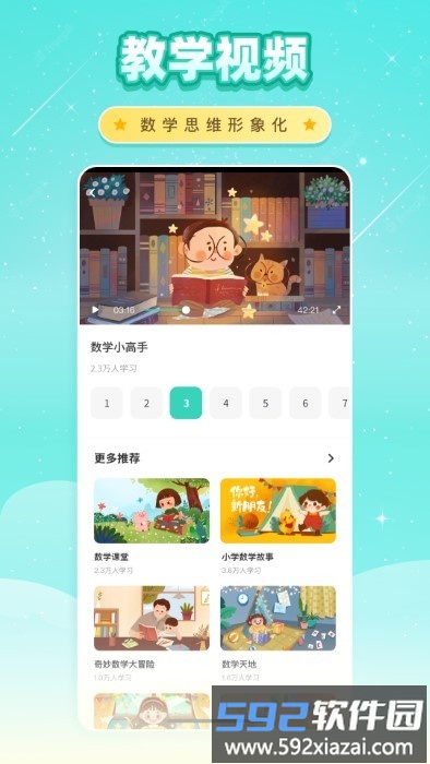 数字学习app截图3