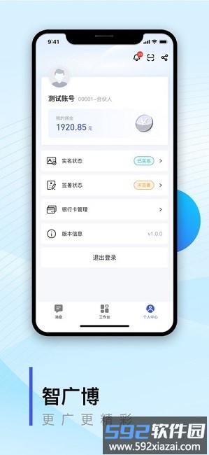 智广博软件官方最新版截图1