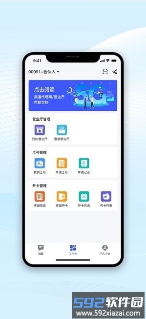 智广博软件官方最新版截图3