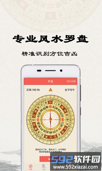 易之简风水罗盘最新版截图1