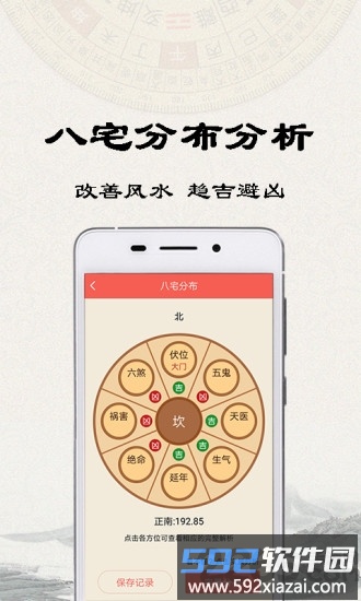 易之简风水罗盘最新版截图2