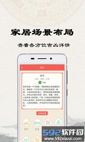 易之简风水罗盘最新版截图3