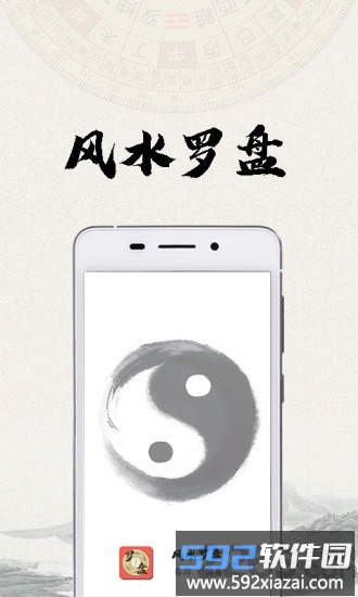 易之简风水罗盘最新版截图4