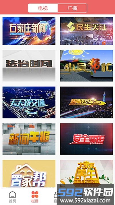 无线石家庄客户端截图1