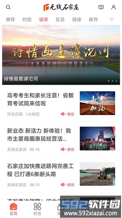 无线石家庄客户端截图2