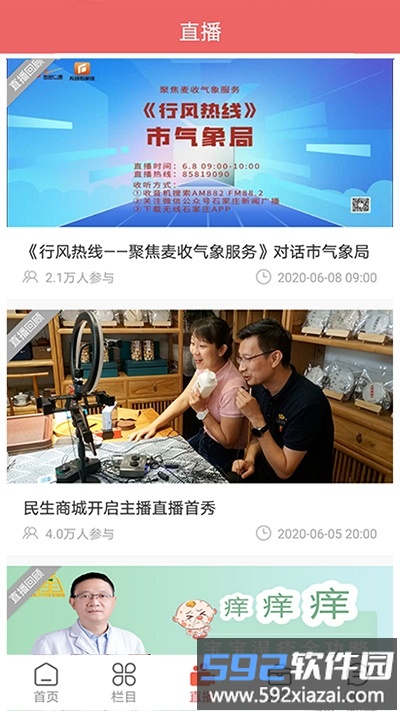 无线石家庄客户端截图3