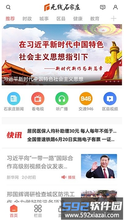 无线石家庄客户端截图4