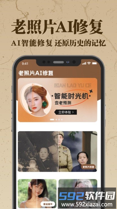 老照片ai修复app截图1