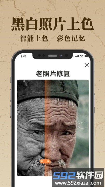 老照片ai修复app截图2