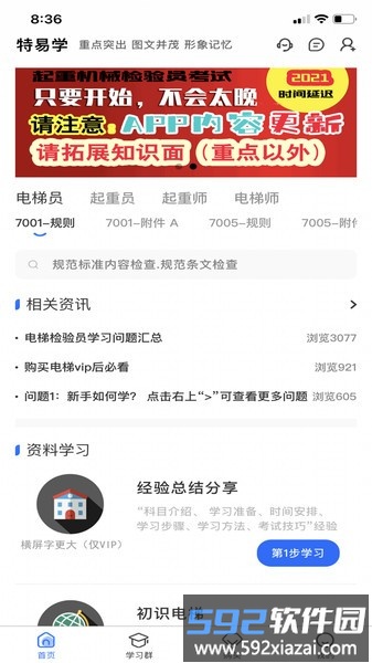 特易学app截图1