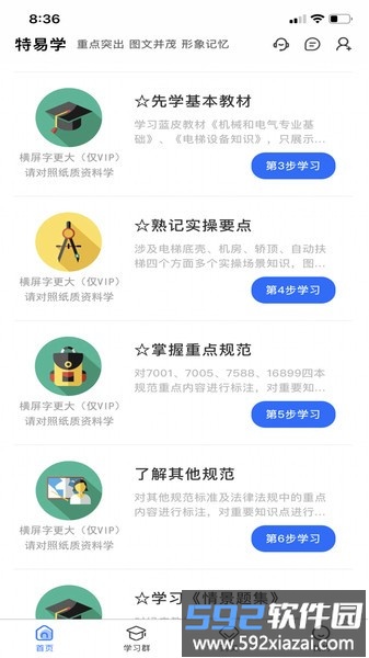 特易学app截图2