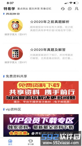 特易学app截图3