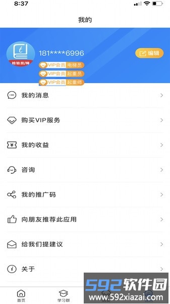 特易学app截图4
