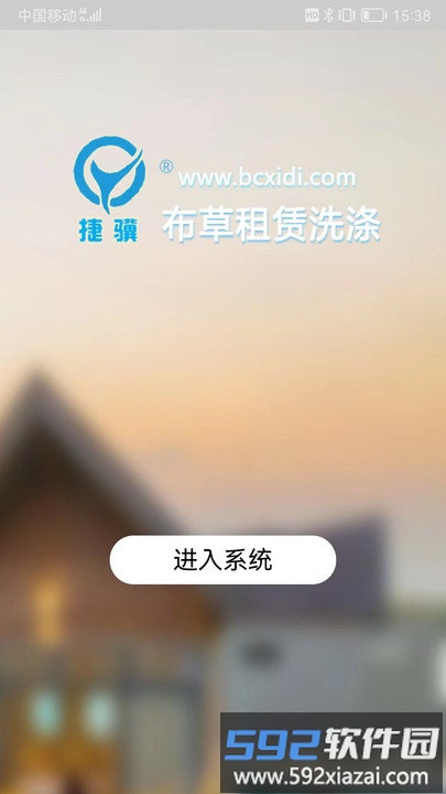 捷骥酒店服务系统客户端截图1