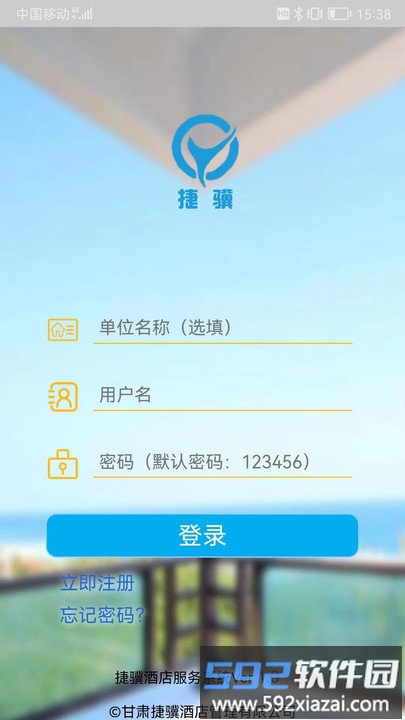 捷骥酒店服务系统客户端截图2