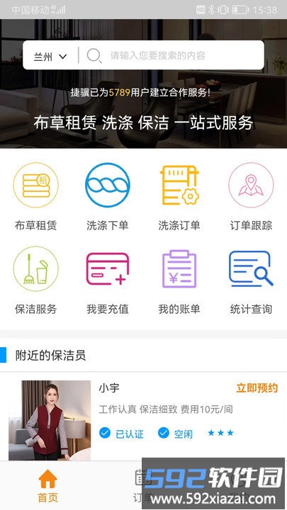捷骥酒店服务系统客户端截图3