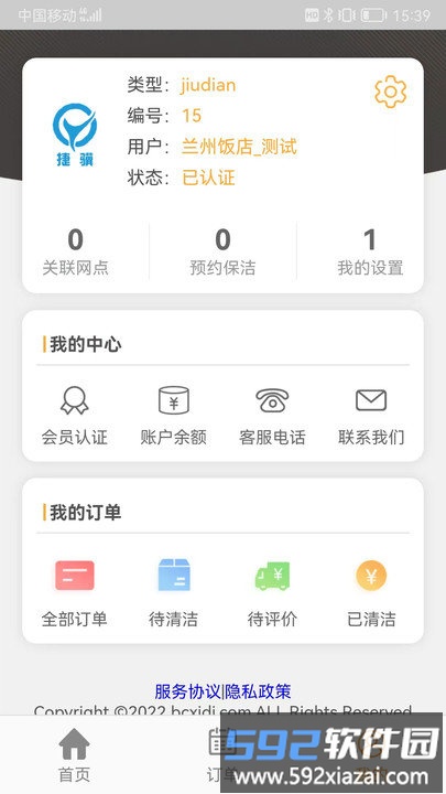捷骥酒店服务系统客户端截图4