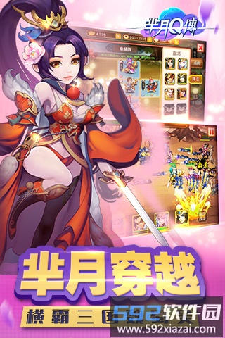 芈月Q传手游截图5