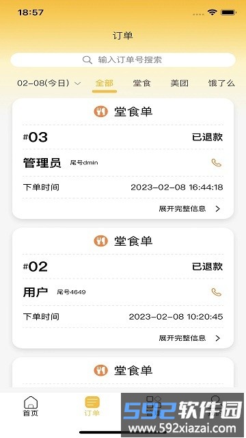 美餐快点app截图2