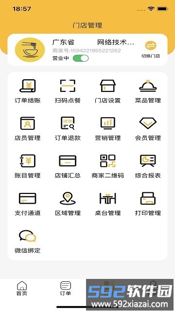 美餐快点app截图3