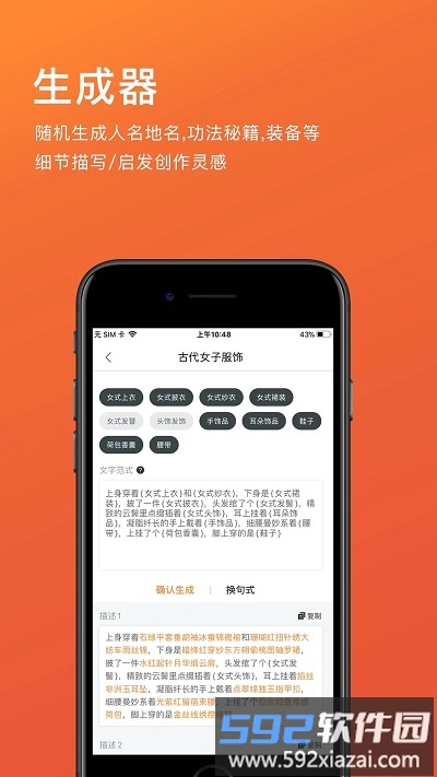 橙瓜码字软件截图1