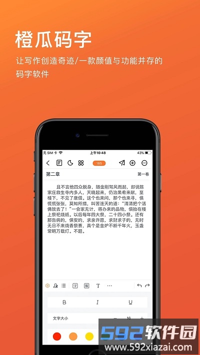 橙瓜码字软件截图2