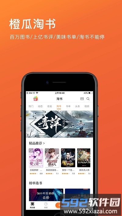 橙瓜码字软件截图3