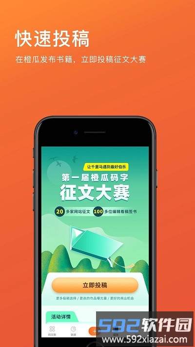 橙瓜码字软件截图4