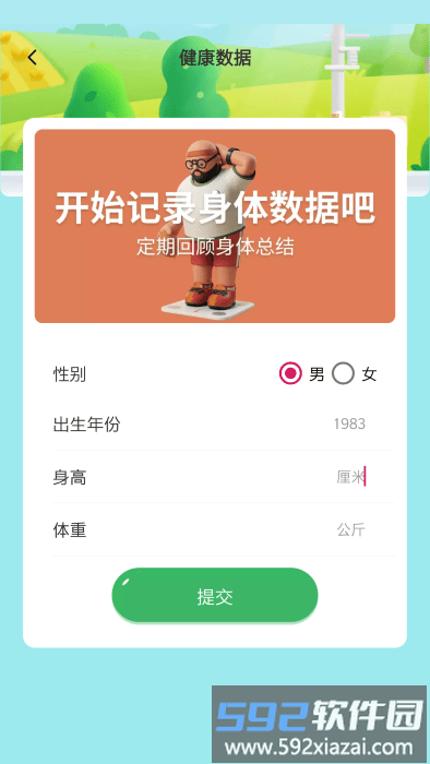 万能计步app截图1