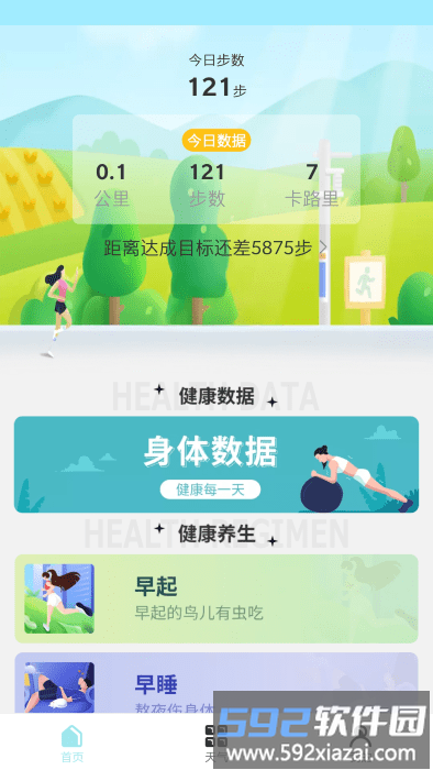万能计步app截图2